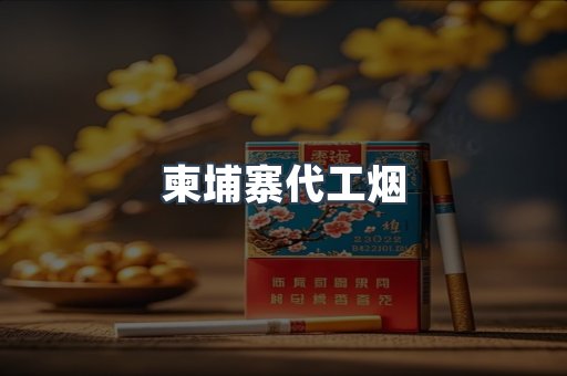 日本香烟系列
